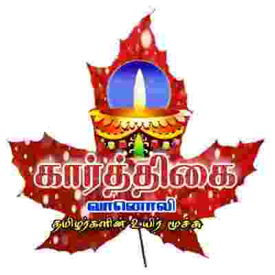 KARTHIGAI FM Logo