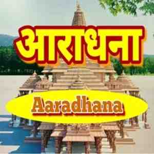 Akashvani Aaradhana Logo