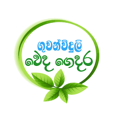 Guwanviduli Weda Gedara Logo