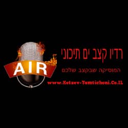 Ketzev-yamtichoni Logo