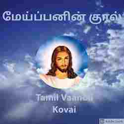 Maippanin Kural Tamil Vanoli Logo