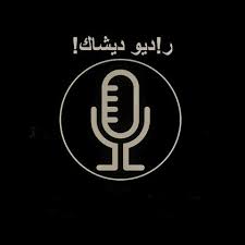 Radio Deeshak- Sudan Logo