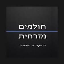 Radio Holmim Mizrchit Logo