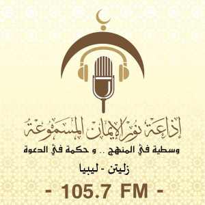 Radio Nour Aleman 105.7 FM Logo