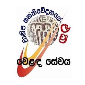 Sinhala Commercial Service – Welanda Sewaya Logo