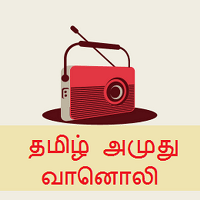 Tamil Amuthu Radio Logo