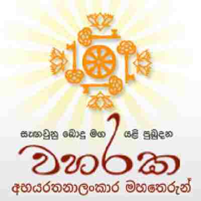 Waharaka Dam Saba Guwan Handa Radio Logo